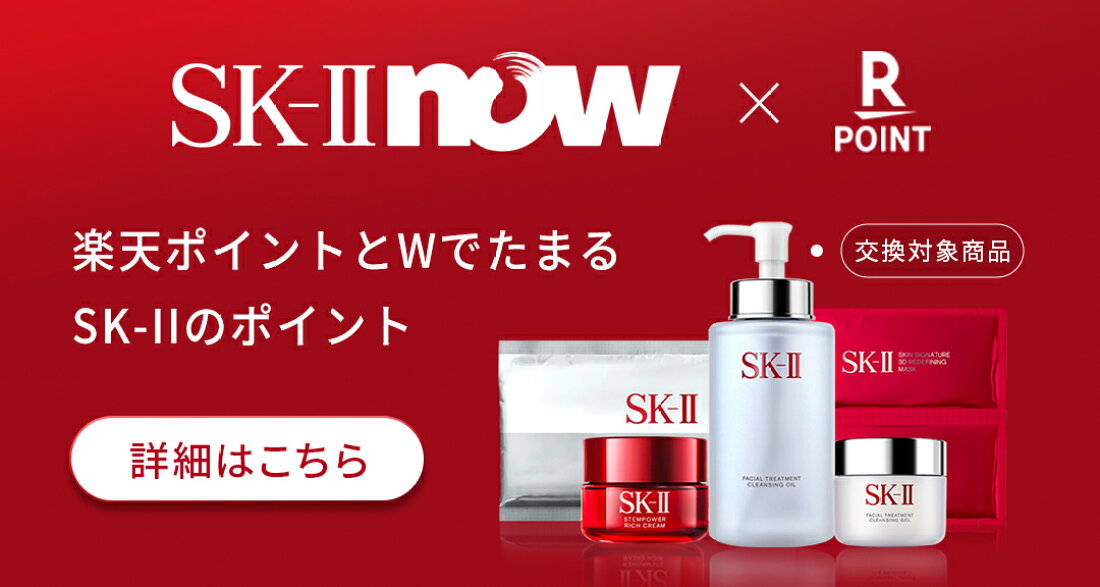 楽天市場 | SK-II 公式ショップ楽天市場店 - SK-II公式ショップ  