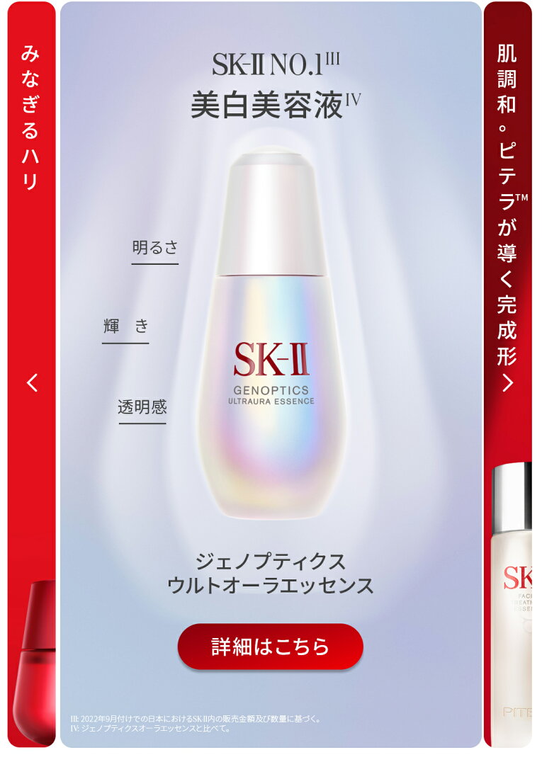 楽天市場 | SK-II 公式ショップ楽天市場店 - SK-II公式ショップ  