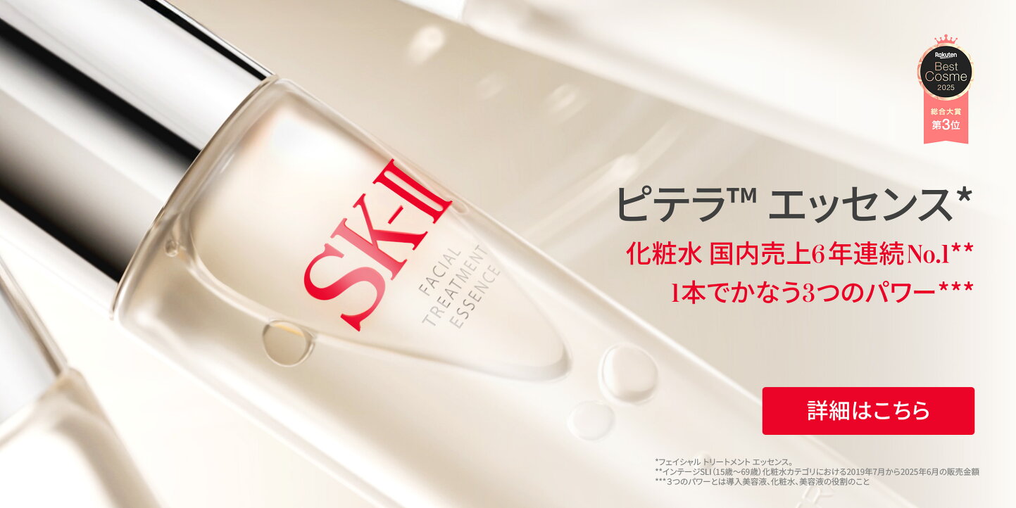 楽天市場 | SK-II 公式ショップ楽天市場店 - SK-II公式ショップ 