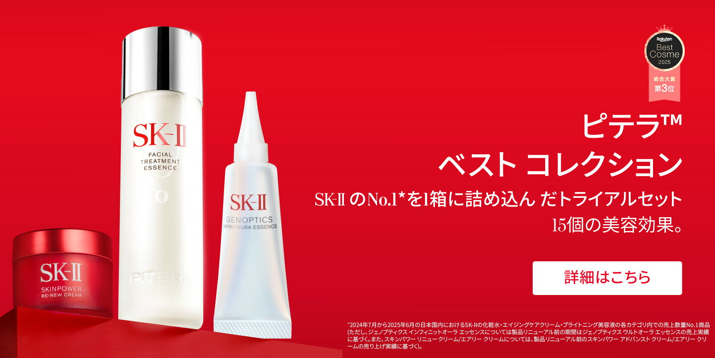 楽天市場 | SK-II 公式ショップ楽天市場店 - SK-II公式ショップ 