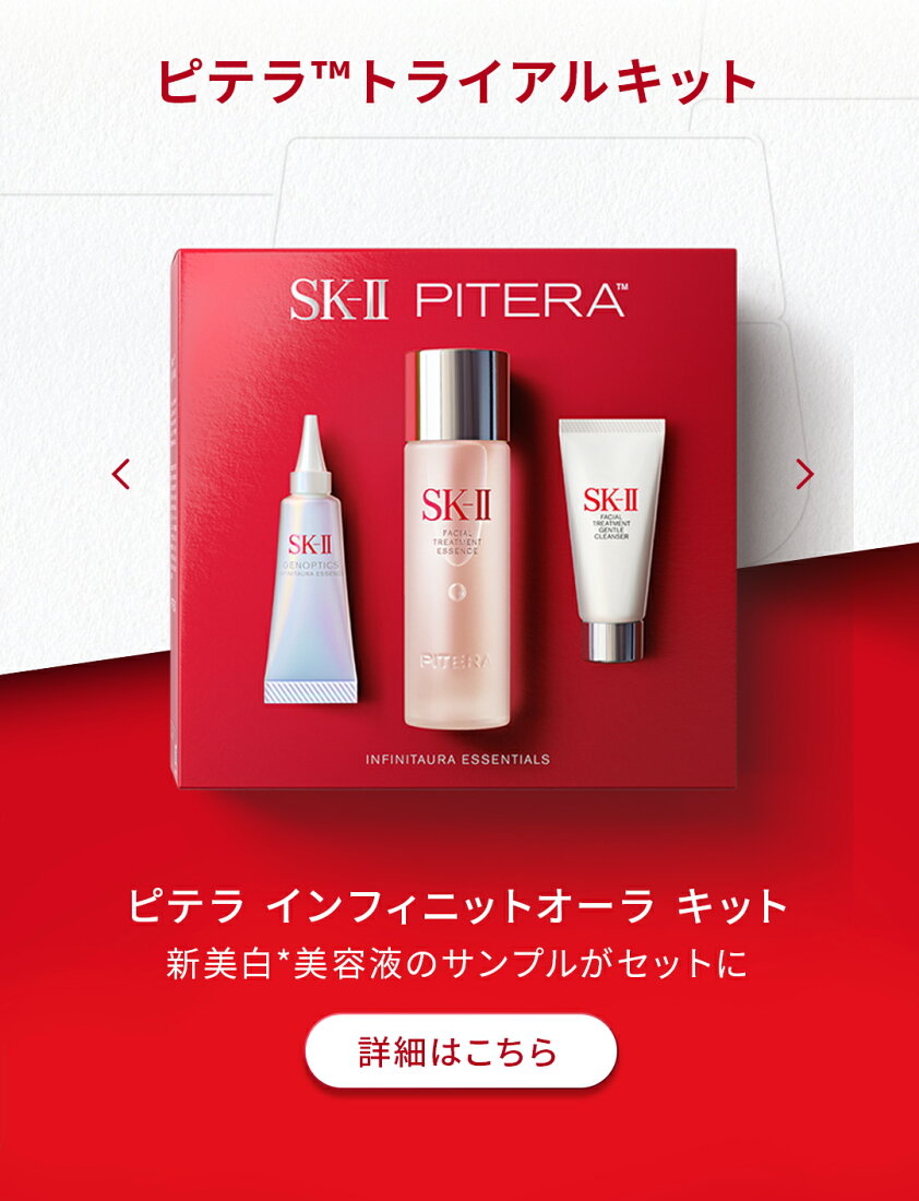 楽天市場 | SK-II 公式ショップ楽天市場店 - SK-II公式ショップ  