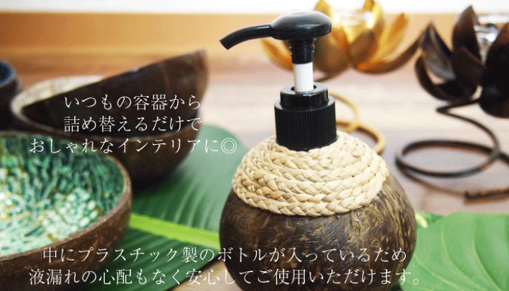 楽天市場】アジアン ソープディスペンサー ソープボトル 詰め替え