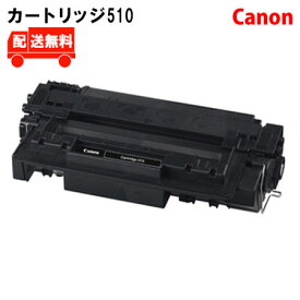 [送料無料]カートリッジ510国内リサイクルトナー●対応機種●LBP 3410