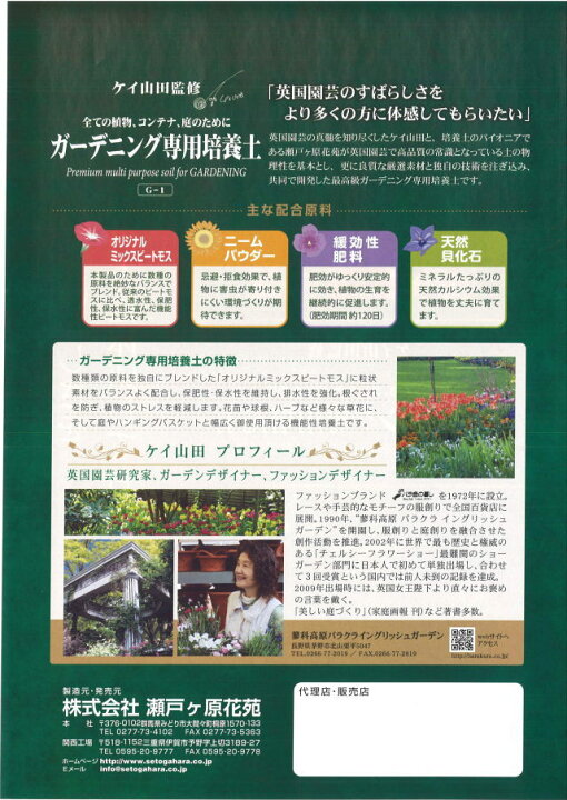 楽天市場 ガーデニング 英国園芸 植物 花ケイ山田監修 ガーデニング専用培養土 ２０l Sk Shop 楽天市場店