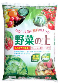 野菜の土　家庭菜園　初心者でも簡単　肥料入りながーく効く肥料の入った野菜の土　25L