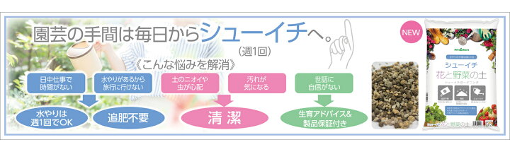 楽天市場 花 野菜 園芸 水やり 初心者 手軽 ガーデニングシューイチ 花と野菜の土 25l Sk Shop 楽天市場店