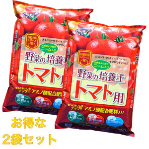 トマトの土　家庭菜園　プランター　ミニトマト野菜の培養土トマト用　20L×2　2個セット