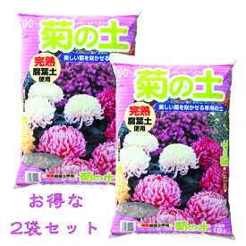 菊の土　18L×2袋　2個セット