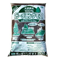 ガーデンモス　マルチング材　花壇　鉢植え　雑草対策　乾燥予防　グランドカバーガーデニングモス　復元…