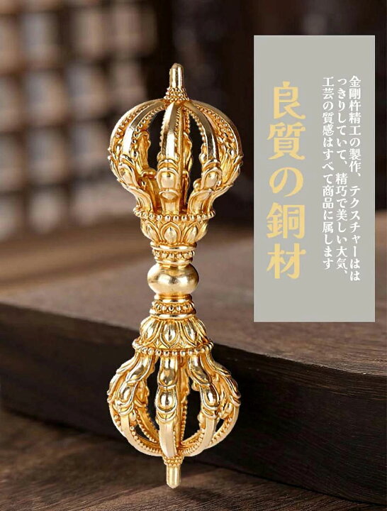 楽天市場】少量手作り レアな逸品です 密教法具 バジュラ 九鈷杵 金剛 