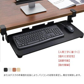 【先着20名限定3,980円】スライドテーブル キーボードスライダー 省スペース 高さ調節可能 人間工学 デスク取付 キーボード置き台 キーボードトレイ テレワーク フルキーボード対応 穴開け不要 後付け クランプ式 肘置き台 スライド式 テーブル拡張 在宅勤務 リモートワーク