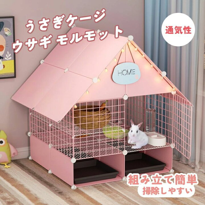 楽天市場】うさぎケージ 大型 小動物ケージ ペットケージ 小屋 