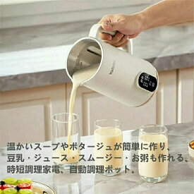 【先着100名限定7,980円】【日本語説明書付け】自動調理ポット 完全豆乳メーカー 豆乳機 豆乳マシーン 豆乳ブレンダー ミキサー ブレンダー ジューサー スープメーカー ヨーグルトメーカー スープ スムージー ジュース　スムージ　お粥　お手入れ簡単 時短調理 ヘルシー