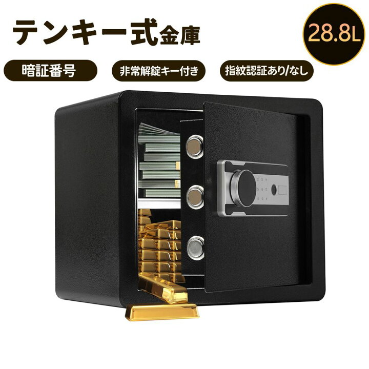 楽天市場】金庫 家庭用 28.8L 防犯金庫 緊急電池ボックス付き アラーム  