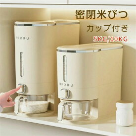 【先着100名限定4380円】【楽天一位】密閉米びつ　ふた付き収納ジャー 5KG / 10KG ガラスシリアルディスペンサー収納ジャーセット気密収納容器キッチン収納容器　残量見える 計量 密閉　 密閉性アップ防湿 保存容器 キッチン収納 洗える 米入れ