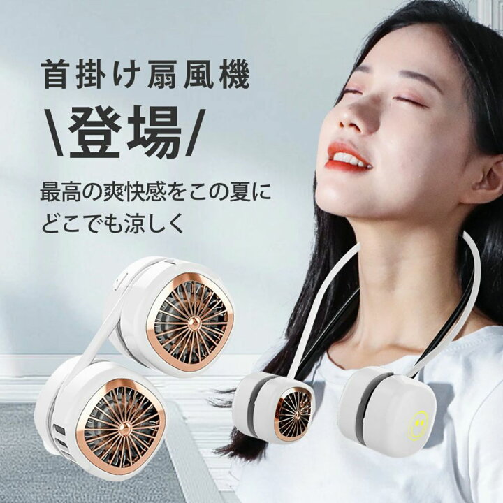 楽天市場】【楽天スーパーSALE】【夏向け！】首掛け扇風機 ネック