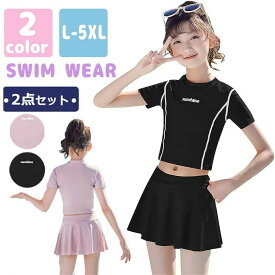 キッズ 水着 女の子 フレアスカート L-5XL 2点セット スクール水着 ワンピース セパレート ベビー 可愛い スイムウェア 女児 小学生 フィットネス水着 体型カバー ジュニア 110cm 120cm 130cm 140cm 露出控えめ