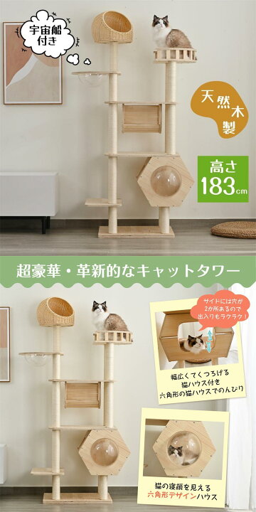 楽天市場】キャットタワー 据え置き 木製 宇宙船付き 多頭飼い 高さ 