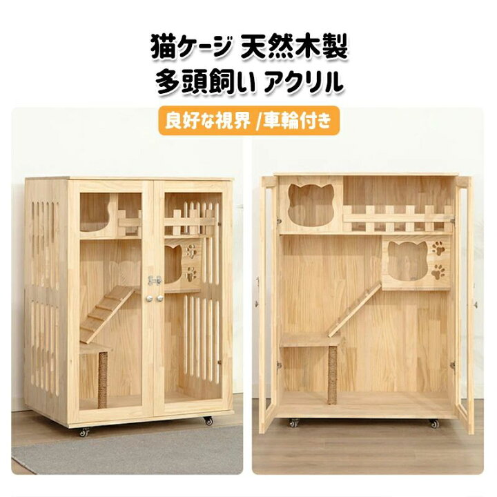 楽天市場】猫 ケージ キャットケージ 無垢材 大型 ワイド 猫 ケージ 