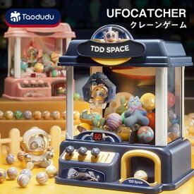 UFOキャッチャー クレーンゲーム おもちゃ ゲームコイン ミニキャッチャー ぬいぐるみつき 家庭用 自宅 卓上 玩具 キャッチャー USB給電 電池両方使用可能 ゲームセンター 小型 ファミリー　ホームパーティー お菓子キャッチ ギフト 子供会 お楽しみ会