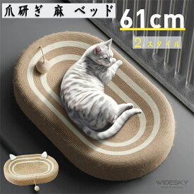 猫 爪研ぎ 麻 ベッド 猫爪とぎ キャットマット フケなし 丸型 特大 猫毛布 サイザル麻 猫ひっかきボード サイザル麻 猫ひっかきボード 巣 猫ひっかきボード ひっかき防止 家具破壊防止 運動不足改善 ストレス解消 ネコの爪とぎ 猫おもちゃ ペット用品