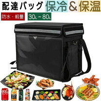 楽天市場】デリバリーバック 30の通販