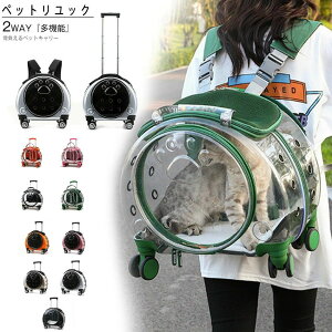 【背負えるキャリーバッグ】キャリーケース ペット キャリーバッグ バック ペットキャリー 犬 キャリーケース 猫 犬 リュック キャリーリュック リュックサック ペット キャリー 小型犬 い