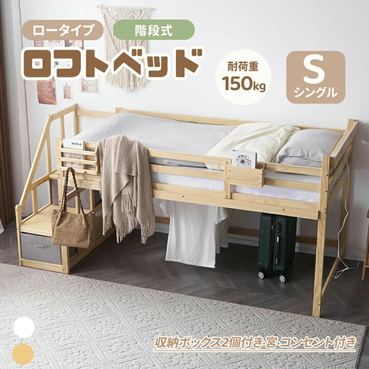 新生活 ロフトベッド すのこ シングル ロータイプ 天然木