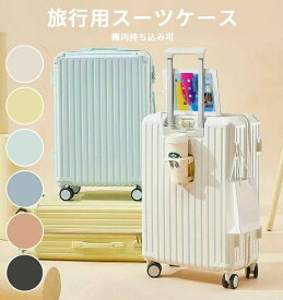 20/24/26inch 機内持ち込み キャリーバッグ 超軽量 ダイヤル式ロック かわいい 旅行用品 USBポート付き カップホルダー付き かばん小型 静音 出張用 大容量 旅行用