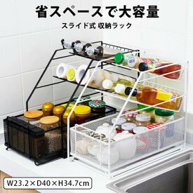【先着100名限定4,980円】棚 おしゃれ 北欧 整理棚 収納 シンク下 スライドラック 収納ラック スライドラック シンク下 収納 ラック キッチン収納 小物 収納 調味料 水切り 小物入れ 押し入れ コスメ 収納 デスク収納 すきま収納 流し台下 流し下 丈夫 ラック