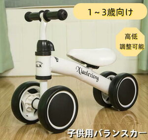 萌えワの学歩神器は赤ちゃんのバランスと運動能力を鍛える軽量車体設計160°ステアリングヘッド炭素鋼材質のスムーズな車軸で萌えワを1-3歳の子供用の3輪バランス車に楽に走らせる送料無
