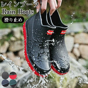 レインブーツ レディース メンズ 長靴 レインシューズ ショートブーツ アウトドア 防水 靴 ショート おしゃれ 雨靴 カジュアル ペア 通勤 歩きやすい 疲れにくい 完全防水 男女兼用 送料無料