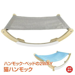 ペット用品 ベッド キャット ハンモック 猫ハンモック ペットベッド 通気性 2つのモード 小型犬 猫 日光浴 ペット ねこちゃん お昼寝 2タイプ リネン ポリエステル 組立簡単