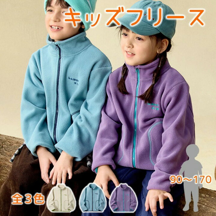 楽天市場】キッズ ボアフリースジャケット 男の子 女の子 90-170cm 