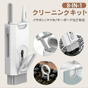 �y8-in-1�Z�b�g�z���C�����X�C���z�� �N���[�i�[ �C���z���|������ ���@�\ airpods �|���O�b�Y �����y�� �C���z���P�[�X �[�d�P�[�X ���| �N���[�j���O�c�[�� �L�[�{�[�h�A�p�\�R���A���C����