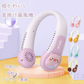 首掛け扇風機 羽なし 子供 安全 軽量 キッズ ネックファン ネッククーラーファン 子供用 扇風機 ハンズフリーファン ハンディファン ネッククーラー 首掛けファン 冷感グッズ 冷却プレート 熱中症対策 usb給電 コンパクト アウトドア 外遊び 通学 子ども小型 涼感 強力 可愛