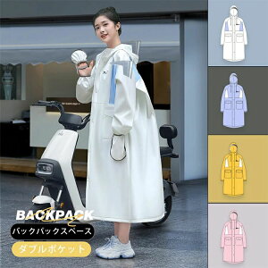 レインコート おしゃれ ロング丈 二重ツバ ポンチョ リュック リュック対応 ランドセル対応 自転車 レディース メンズ ジッパー ポケット ボタン 透明 付き レインウェア 大人 雨具 バイク