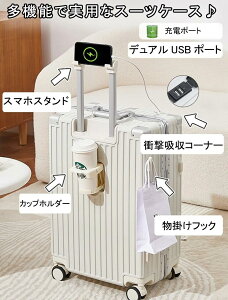 スーツケース キャリーケース 機内持ち込み S M L XL 2泊3日 3泊4日 5泊6日 軽量 静音 かわいい USBポート付き キャリーバッグ ドリンクホルダー アルミフレーム おしゃれ 人気 ハード 多収納ポケ