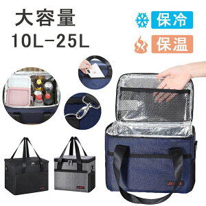 保温バッグ 保冷バッグ 大容量 25L クーラーバッグ 保冷 保温 クール ホット クーラーボックス 保冷袋 断熱バッグ 折りたたみ お弁当箱 収納バッグ 手提げと肩掛け両用 洗える 清掃簡単 携帯