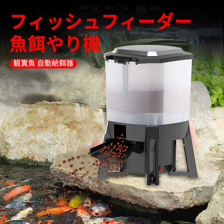 楽天市場】ソーラーパワー自動フィーダー 魚 自動 給餌器 給餌 6L大 