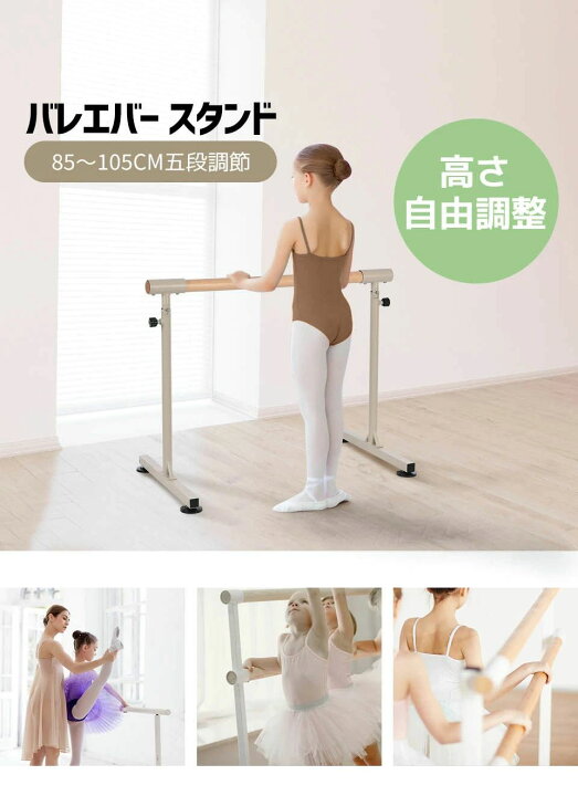 楽天市場】バレーバー スタンド バレエ バー レッスンバー 高さ 