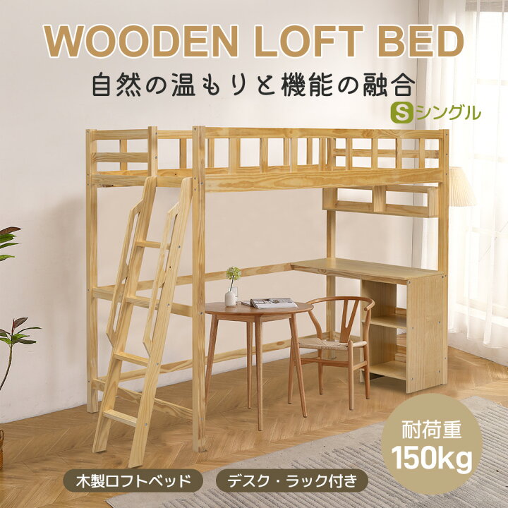 楽天市場】ロフトベッド 頑丈 階段 天然木 デスク付き パイン材 収納 