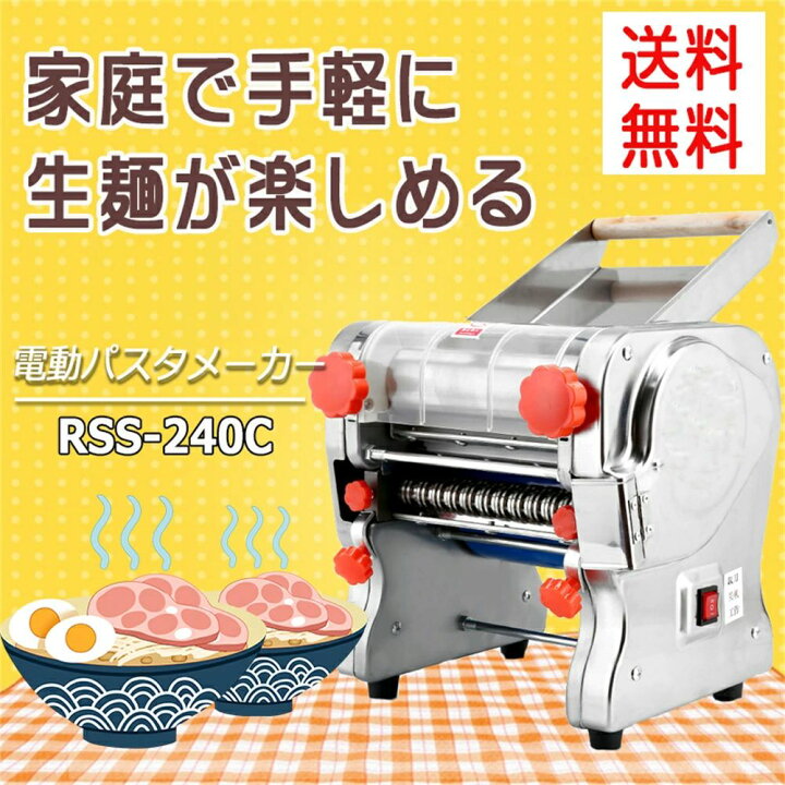 楽天市場】電動パスタメーカー RSS-240C 製麺機 3mm/9mm両用ブレード 
