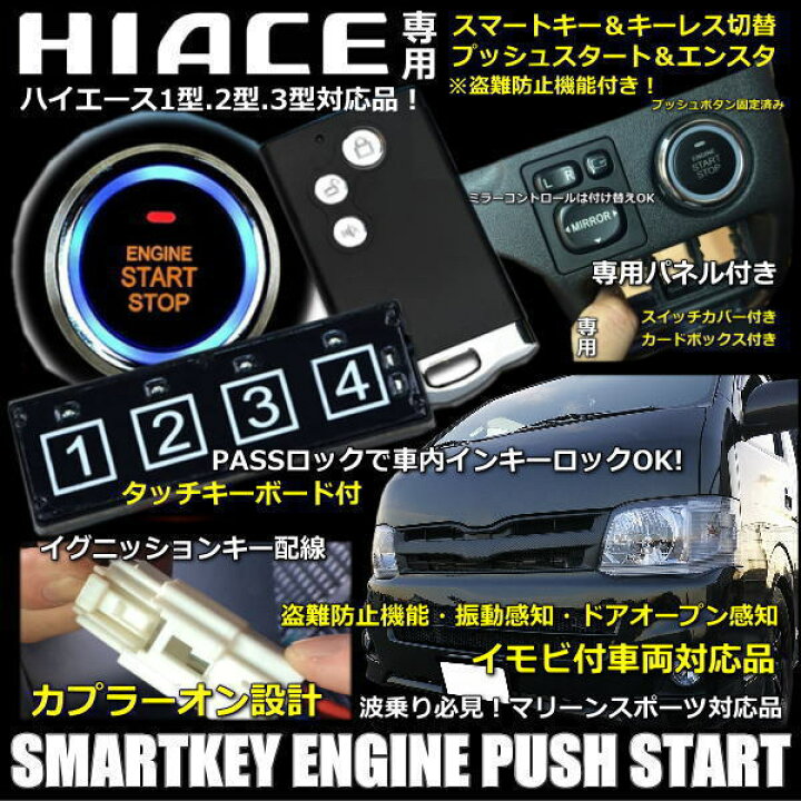 楽天市場】【ハイエース200系】【イモビ解除付き】【4型仕様】トヨタ 