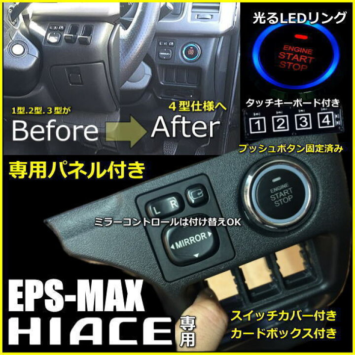 交渉中】200系ハイエースプッシュスタート化キット☆