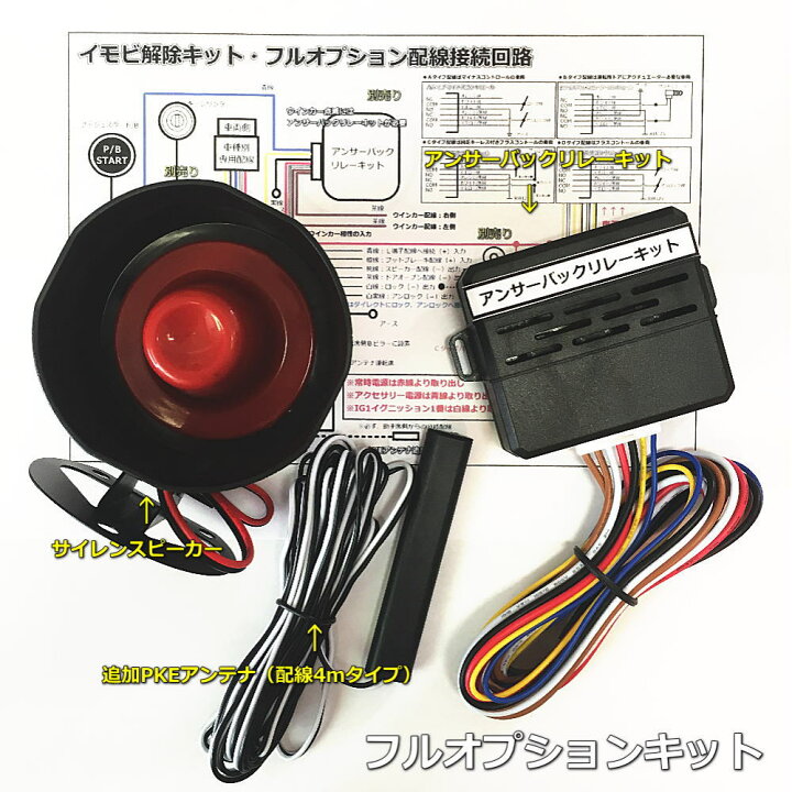 楽天市場 トヨタ ハイエース0系2型 3型 スマートキー キット プッシュスタート エンジンスターター キーレス イモビ解除付き オプションフルセット Sk Auto Trading