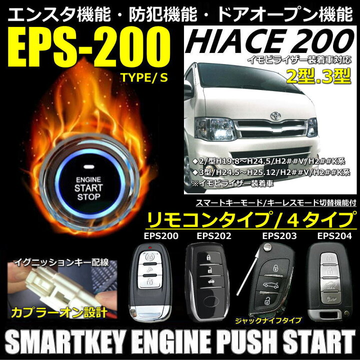 楽天市場】トヨタ ハイエース200系2型.3型 スマートキー キット  