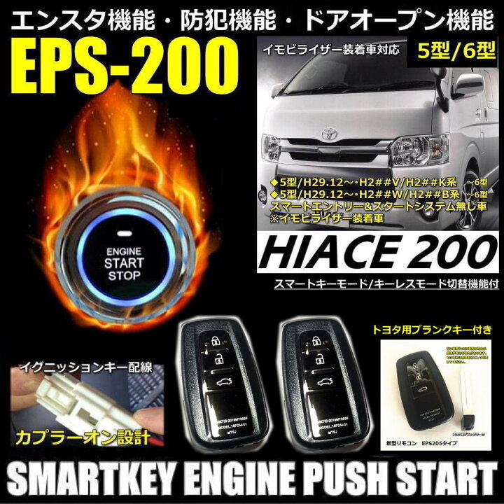 楽天市場】【送料無料】ハイエース 200系 5型/6型 イモビ付き対応 