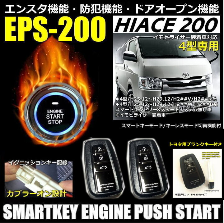 楽天市場】【送料無料】ハイエース 200系 4型 イモビ付き対応 パネル付 