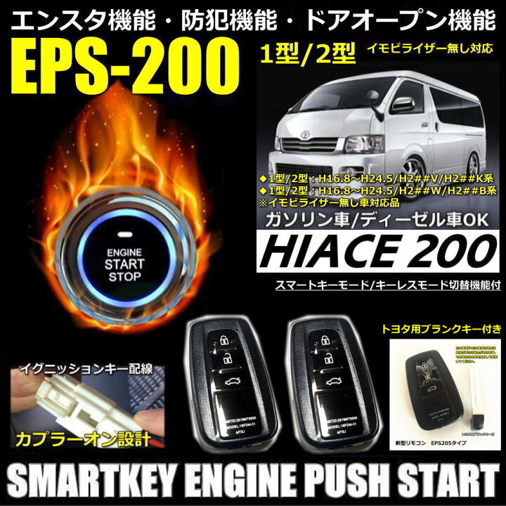 楽天市場】【送料無料】ハイエース 200系 1型.2型 イモビ無し対応  